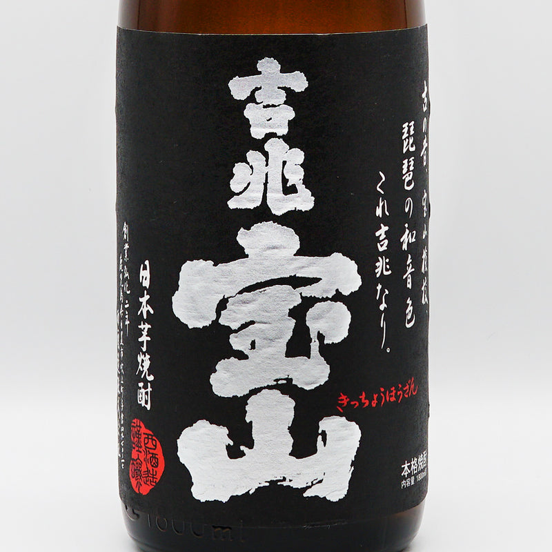 吉兆宝山(きっちょうほうざん)のラベル