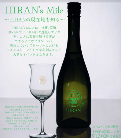 飛鸞 HIRAN’s Mile メイン画像