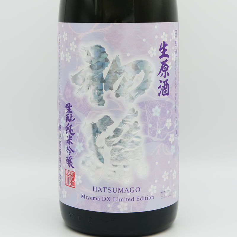 初孫(はつまご) 生酛純米吟醸 美山錦 生原酒DXのラベル