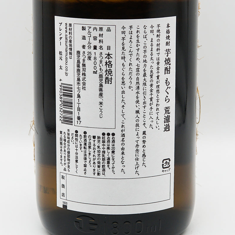 芋焼酎 もぐらの裏ラベル