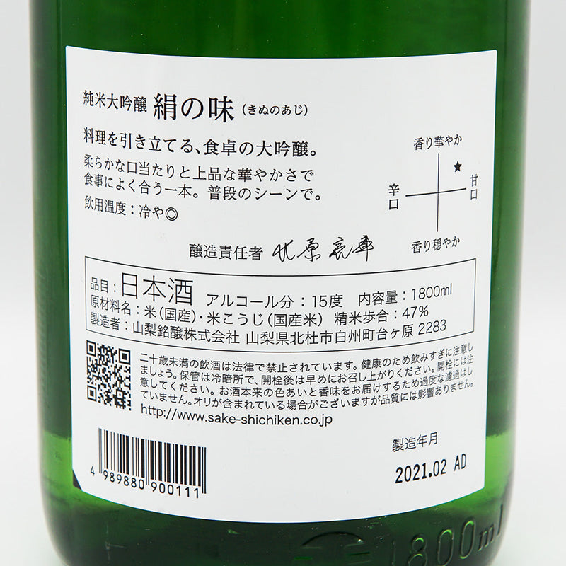 七賢 絹の味 純米大吟醸の裏ラベル