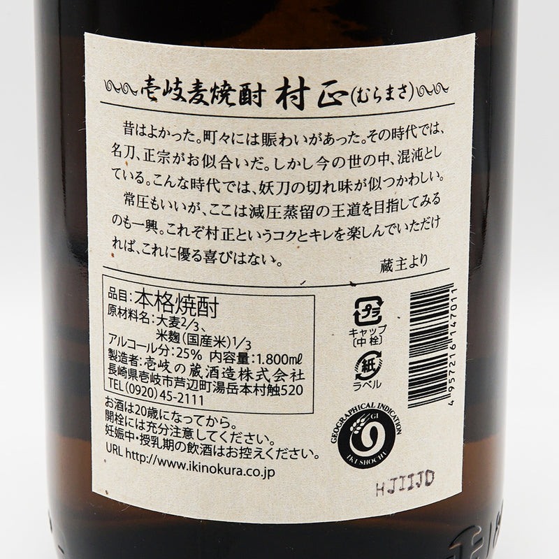 村正(むらまさ)の裏ラベル
