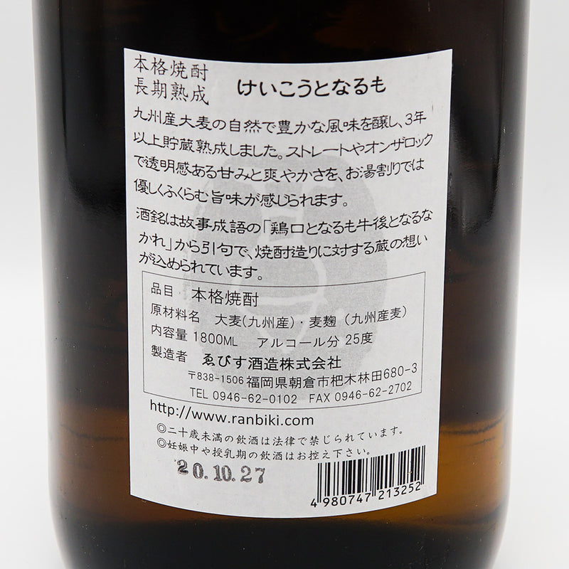 けいこうとなるも 3年熟成の裏ラベル