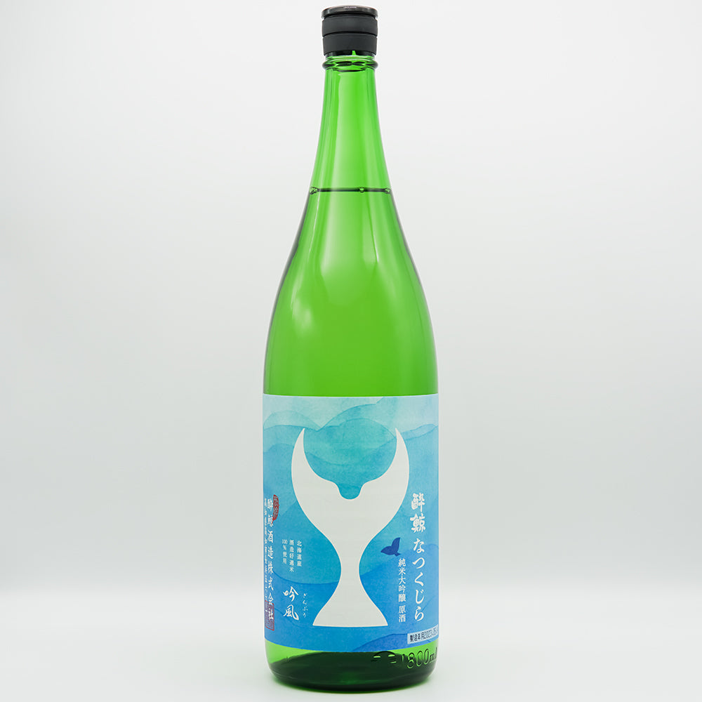 酔鯨 純米大吟醸 なつくじら 原酒 720ml/1800ml｜日本酒専門店 - いそ