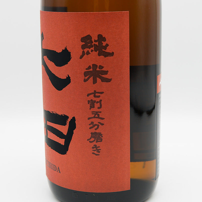七田(しちだ) 純米 無濾過生 全量山田錦 七割五分磨き 720ml/1800ml【クール便推奨】