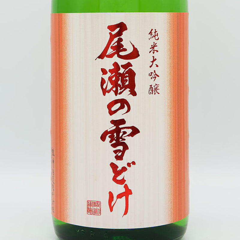 Oze no Yukidoke Junmai Daiginjo Hiyaoroshi 720m/1800ml