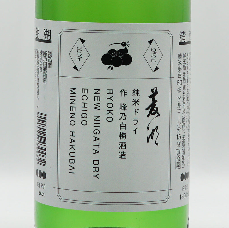 菱湖(りょうこ) 純米辛口ドライ 生 720ml/1800ml【クール便推奨】