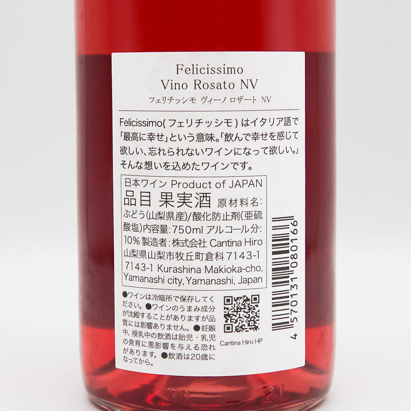 Cantina Hiro(カンティーナ ヒロ) Felicissimo Vino Rosato NVの裏ラベル