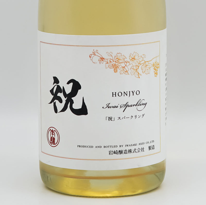 ホンジョー 「祝」 スパークリングのラベル