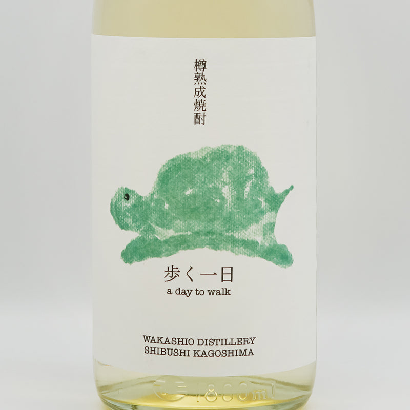 歩く一日 樽熟成焼酎のラベル
