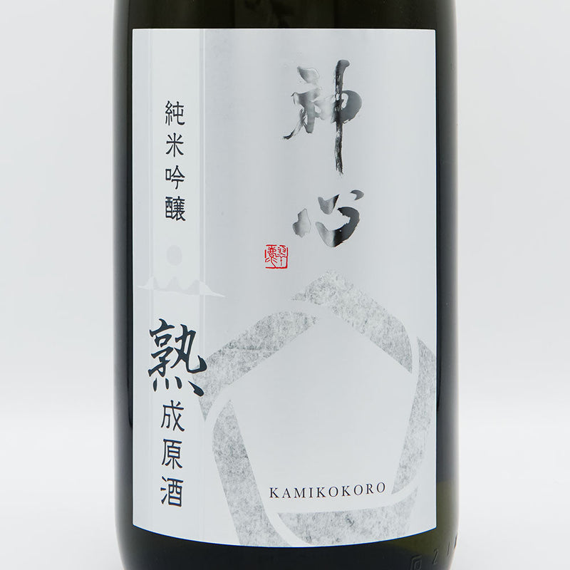神心(かみこころ) 純米吟醸 中取り 瓶囲い熟成原酒 720ml/1800ml