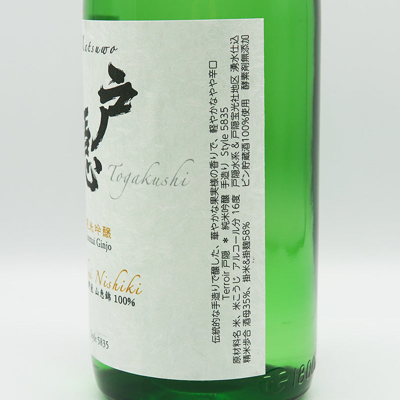 戸隠(とがくし) 純米吟醸 生原酒 720ml/1800ml【クール便推奨】