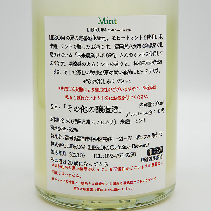 LIBROM(リブロム) Mint 《ミント》の裏ラベル