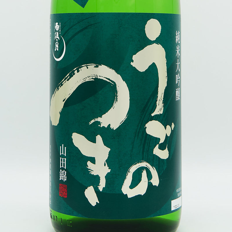 雨後の月(うごのつき) 純米大吟醸 無濾過生原酒 山田錦 720ml/1800ml【クール便推奨】