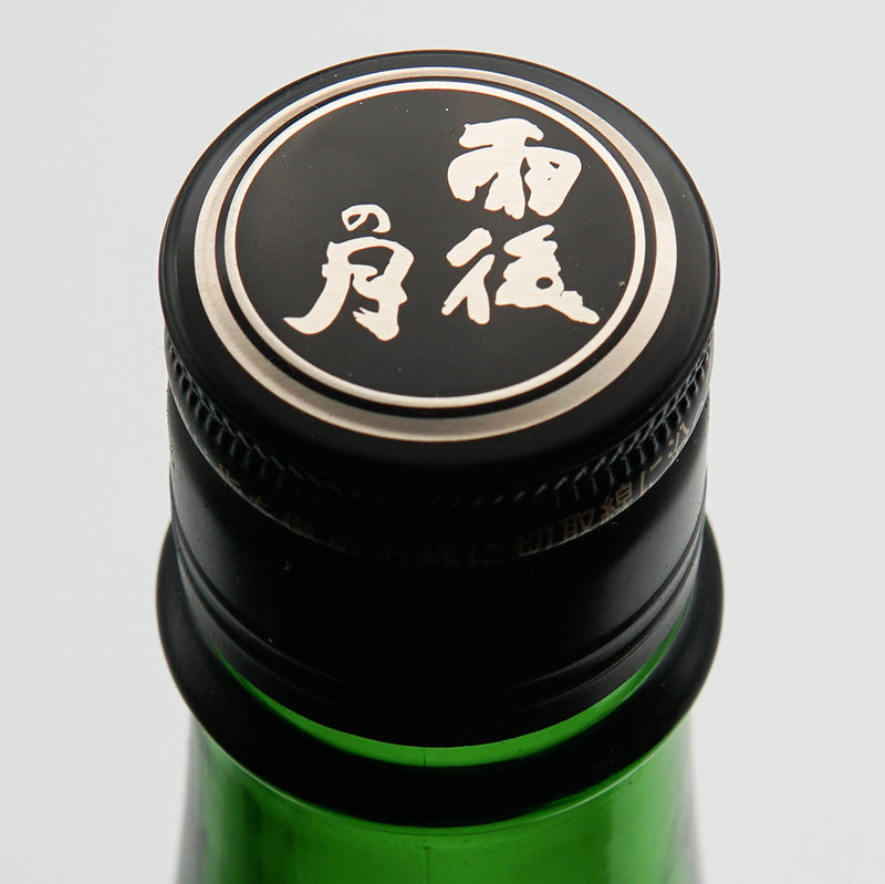 雨後の月(うごのつき) 純米大吟醸 無濾過生原酒 山田錦 720ml/1800ml【クール便推奨】