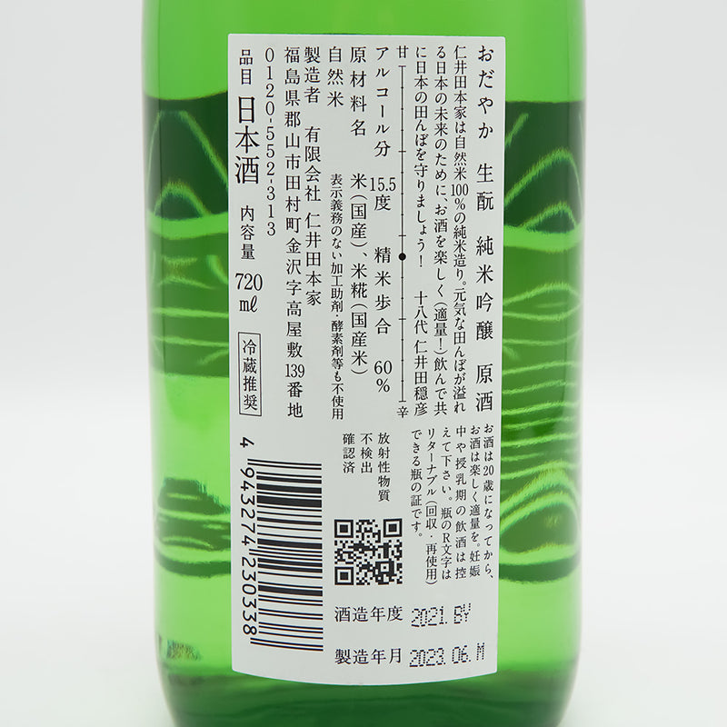 おだやか 生酛 純米吟醸 原酒の裏ラベル