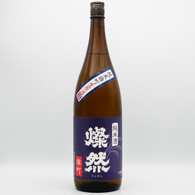 燦然(さんぜん) 純米 雄町 生原酒の全体像