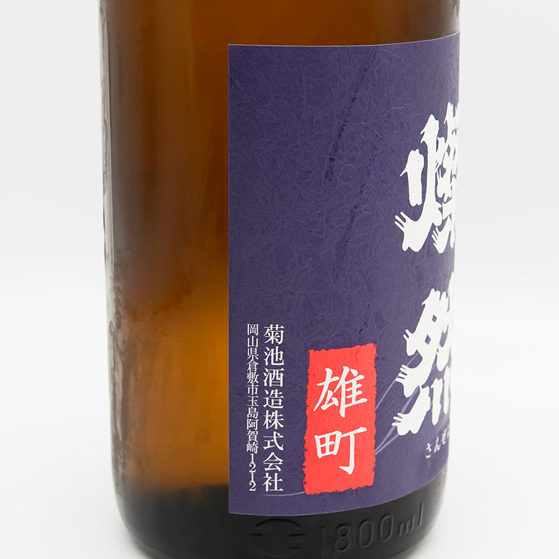 燦然(さんぜん) 純米 雄町 生原酒のラベル左側面