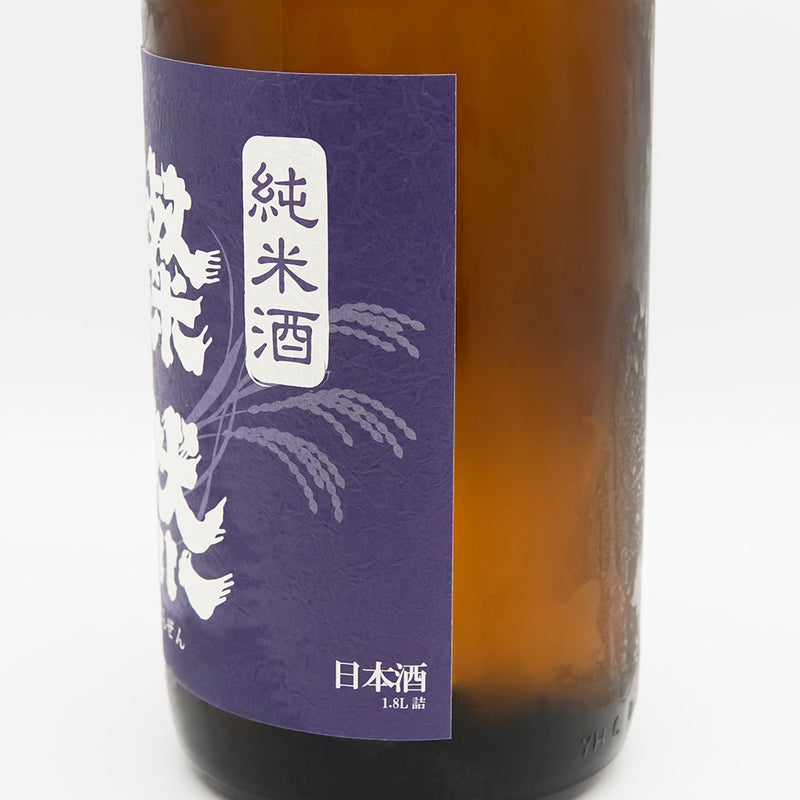 燦然(さんぜん) 純米 雄町 生原酒のラベル右側面