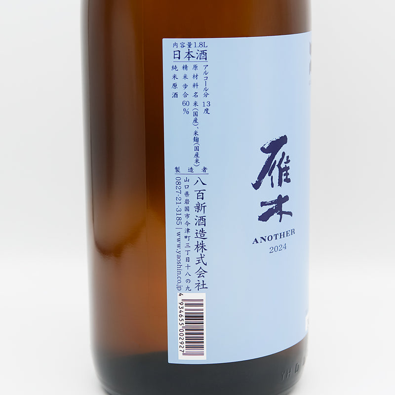 雁木(がんぎ) ANOTHER 2024のラベル左側面