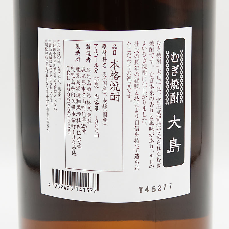 むぎ焼酎 大島(おおしま)の裏ラベル