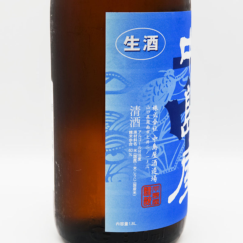 中島屋(なかしまや) 純米 無濾過生原酒 720ml/1800ml【クール便推奨】