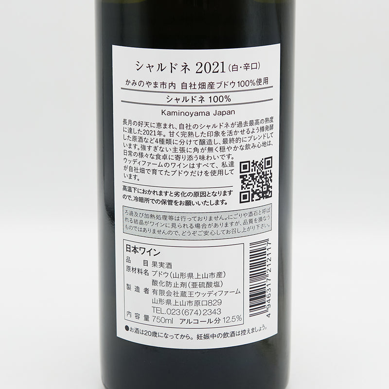 WOODY FARM & WINERY(ウッディファーム&ワイナリー) シャルドネの裏ラベル
