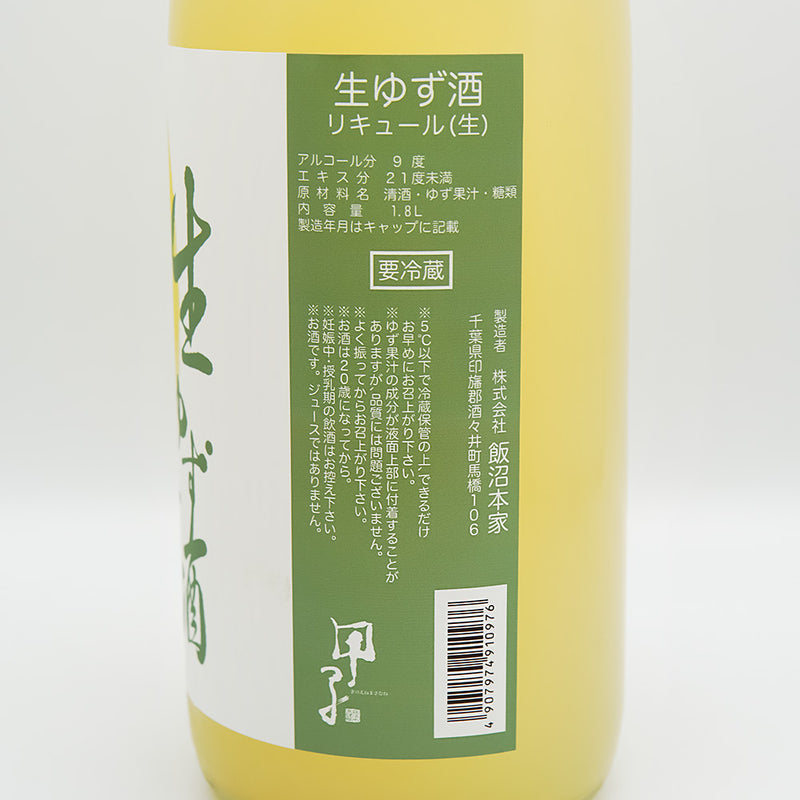 甲子(きのえね) 生ゆず酒の裏ラベル