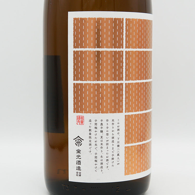 賀茂金秀(かもきんしゅう) SUITOH 雄町 720ml/1800ml