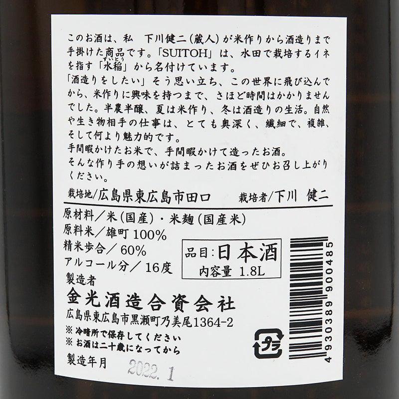 Kamo Kinshu SUITOH Omachi 720ml/1800ml