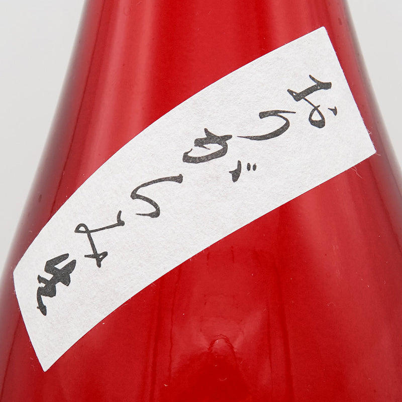 日下無双(ひのしたむそう) 純米60 おりがらみ生 720ml/1800ml【クール便推奨】