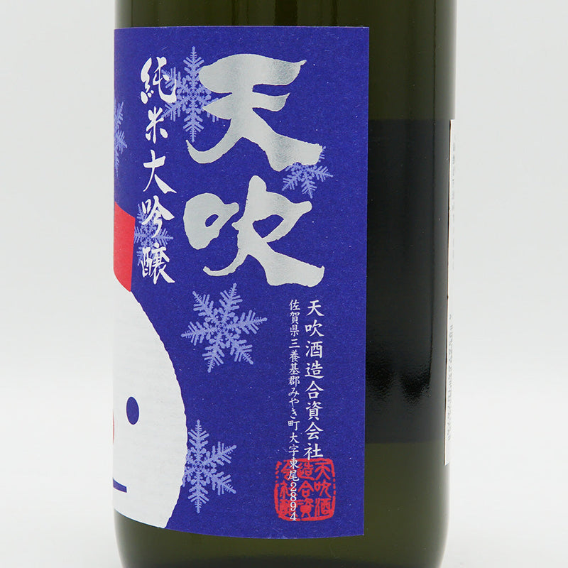 天吹(あまぶき) 冬に恋する純米大吟醸 生 720ml/1800ml【クール便推奨】