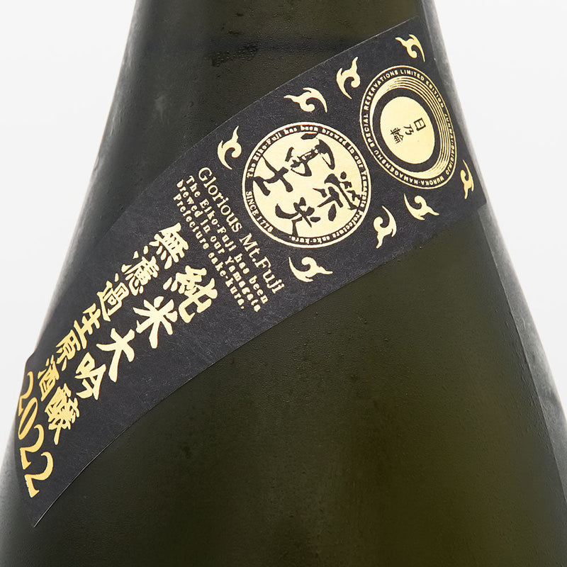 栄光冨士(えいこうふじ) 日乃輪 純米大吟醸 無濾過生原酒 720ml/1800ml【クール便推奨】