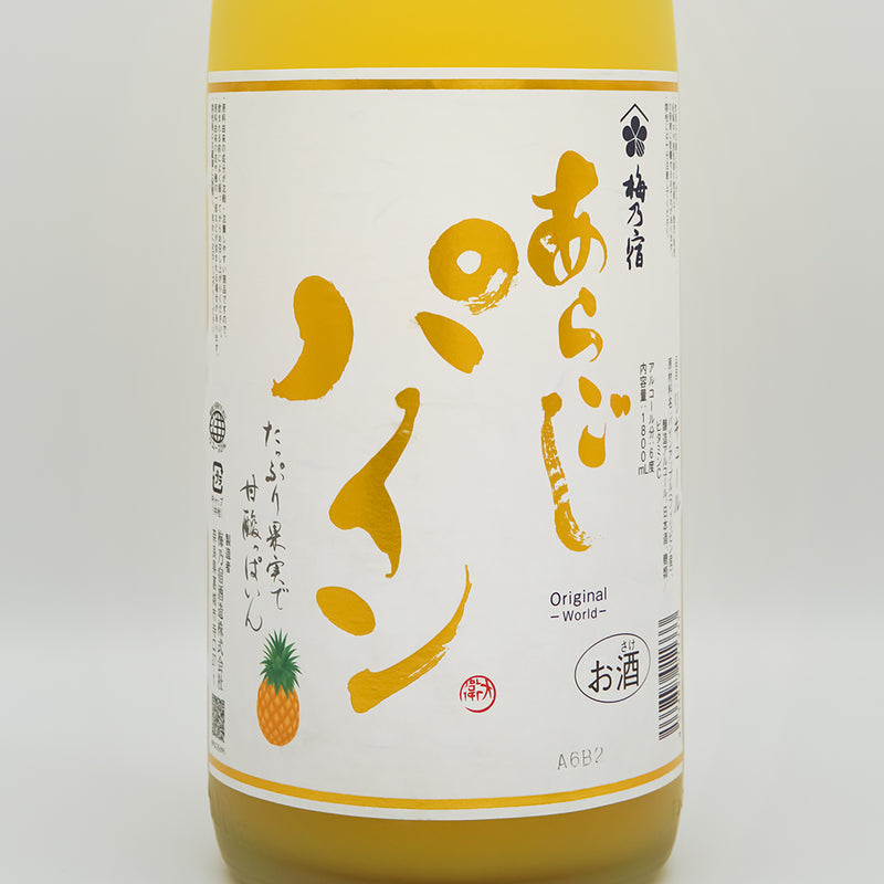 梅乃宿 あらごしパインのラベル