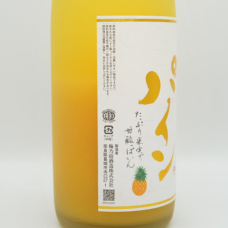 梅乃宿 あらごしパインのラベル左側面