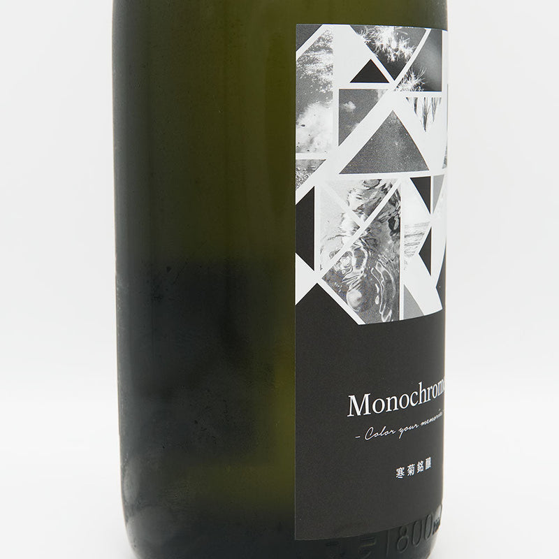 寒菊(かんきく) Monochrome 純米大吟醸 無濾過生原酒 720ml/1800ml 【クール便推奨】
