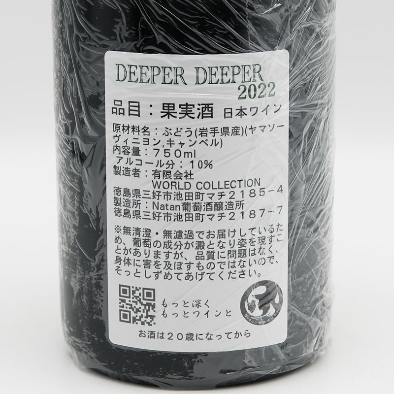 Natan葡萄酒醸造所 DEEPER DEEPER 2022の裏ラベル