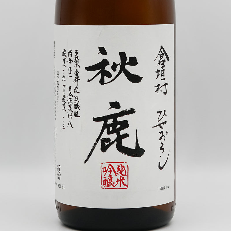 秋鹿(あきしか) 純米吟醸 倉垣村 ひやおろしのラベル