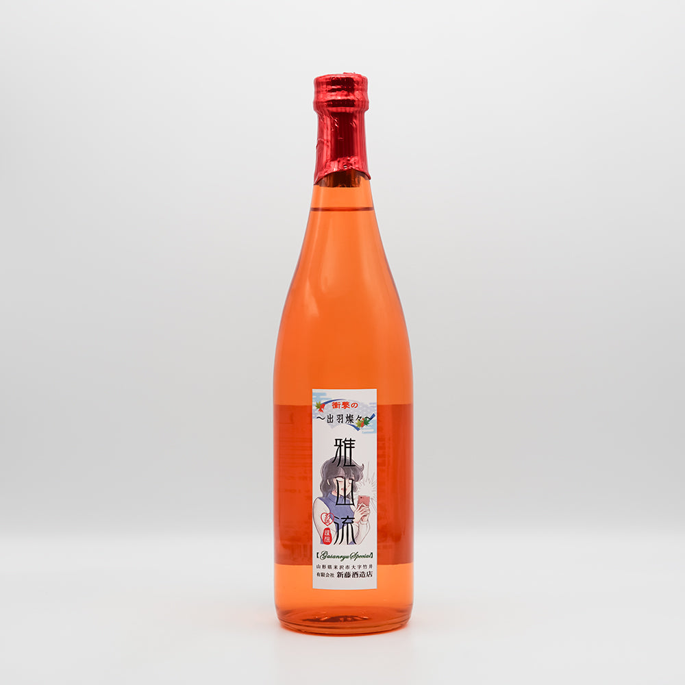 日本酒通販】別誂・雅山流 微炭酸 衝撃の出羽燦々 720ml - いそべ酒店