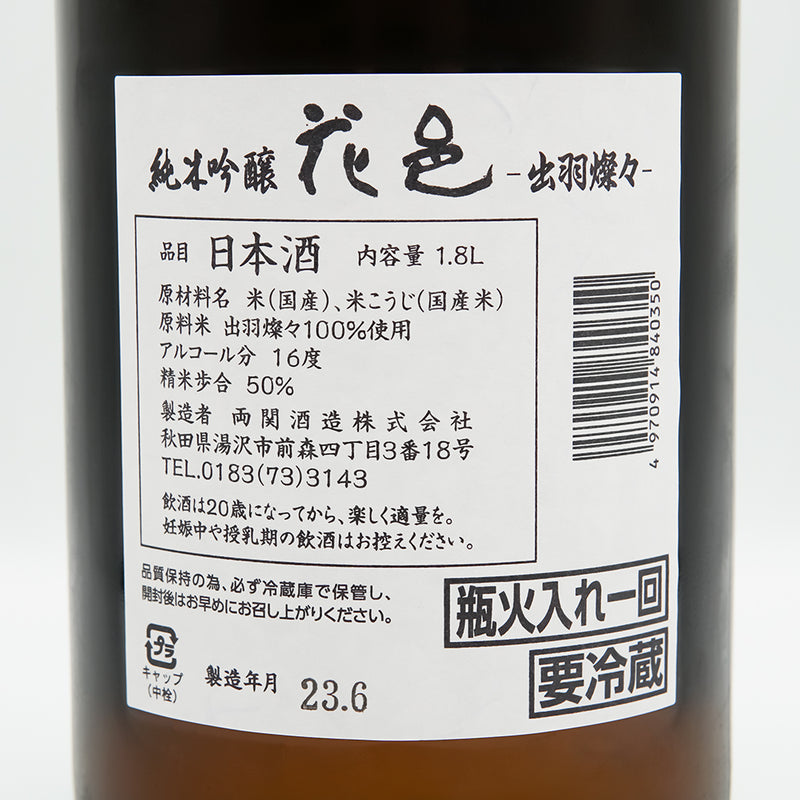 花邑(はなむら) 純米吟醸 出羽燦々の裏ラベル