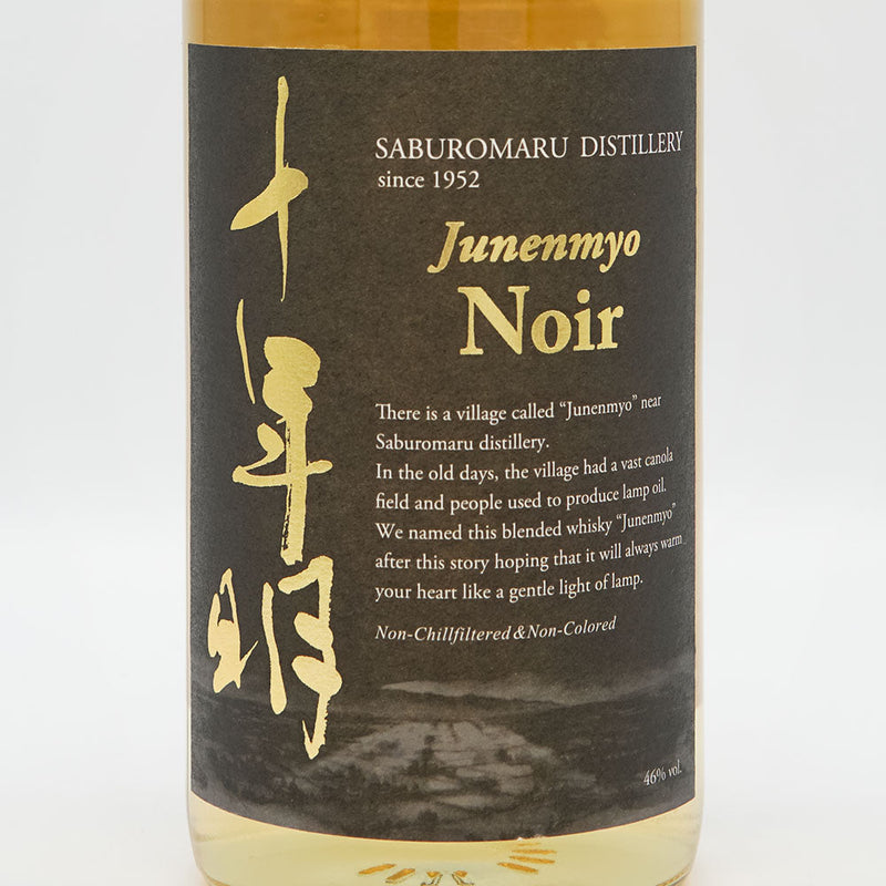 【専用箱付き】十年明(じゅうねんみょう) Noir(ノワール) 700ml