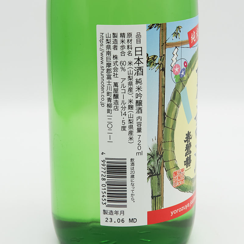 【予約フォーム】春鶯囀(しゅんのうてん) 夏詣酒(なつもうでざけ) 令和7年 720ml