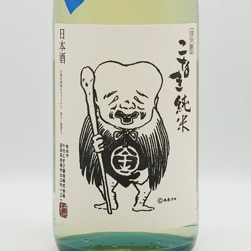 こなき純米(こなきじゅんまい) 超辛口 夏酒 無濾過原酒のラベル