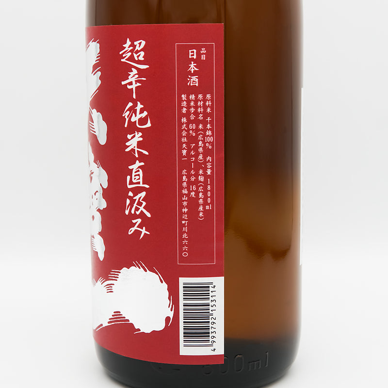 天寶一(てんぽういち) 超辛口 純米 千本錦 直汲みのラベル右側面
