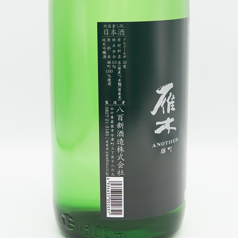 雁木(がんぎ) ANOTHER 雄町のラベル左側面