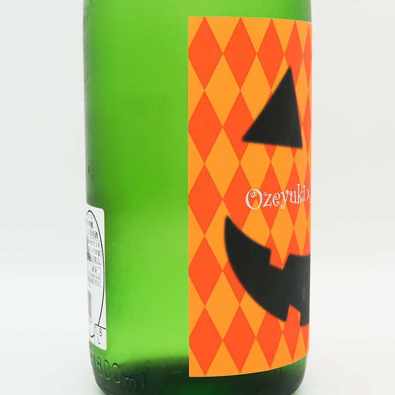 尾瀬の雪どけ(おぜのゆきどけ) 純米大吟醸 ハロウィン専用酒 720ml/1800ml
