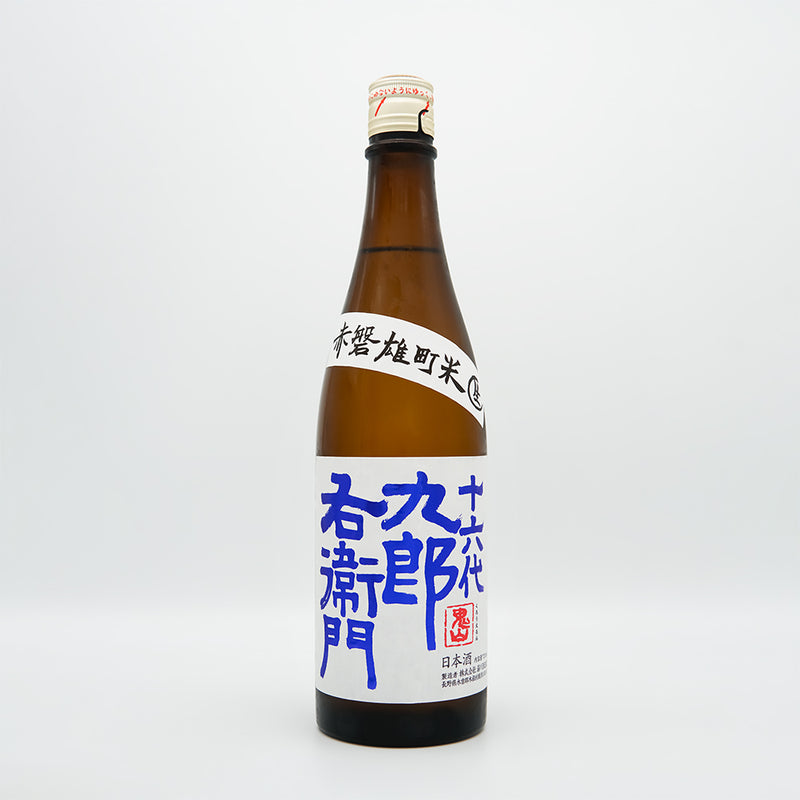 十六代九郎右衛門 (じゅうろくだいくろうえもん) 山廃純米 赤磐雄町米 生原酒の四号瓶全体像