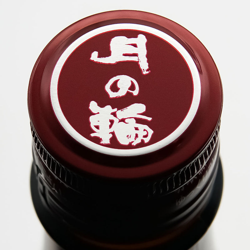 月の輪(つきのわ) 生酛純米の上部