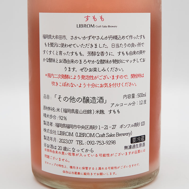 LIBROM(リブロム) すももの裏ラベル