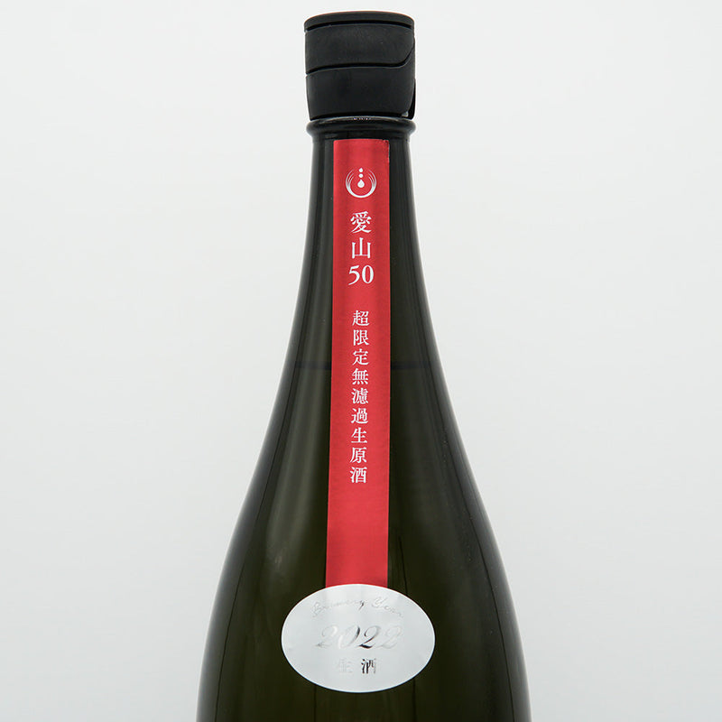 寒菊(かんきく) 愛山50 -Red Diamond- 純米大吟醸 無濾過生原酒 720ml/1800ml【クール便推奨】